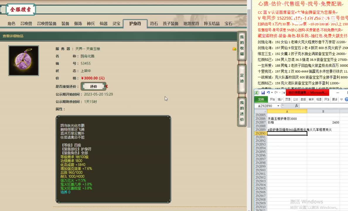 天音玉楼护身符3000