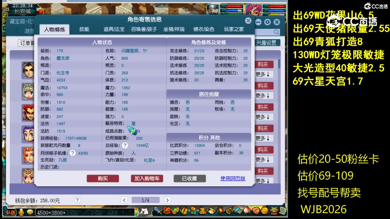 【主播点评】化生寺