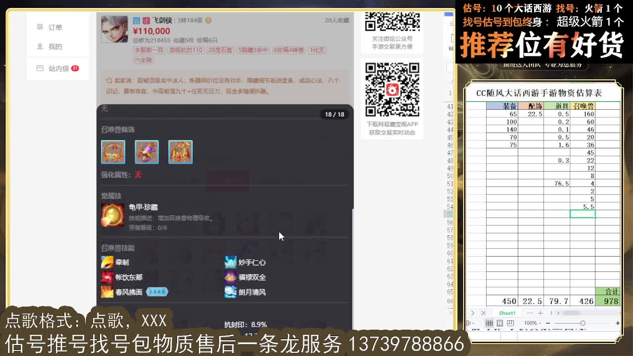 S5巅峰赛，第一估价出号师 第6段
