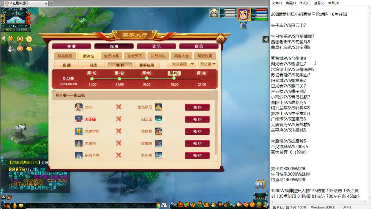 周四群雄逐鹿！ 第3段