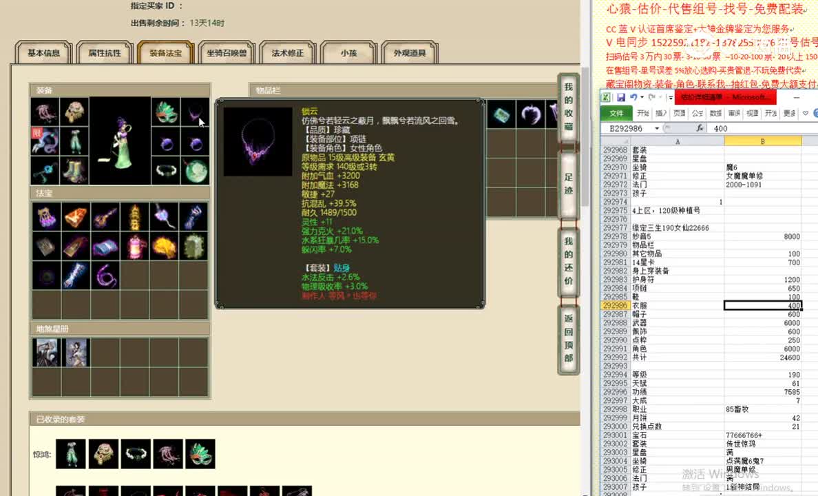 缘定三生190女仙22666