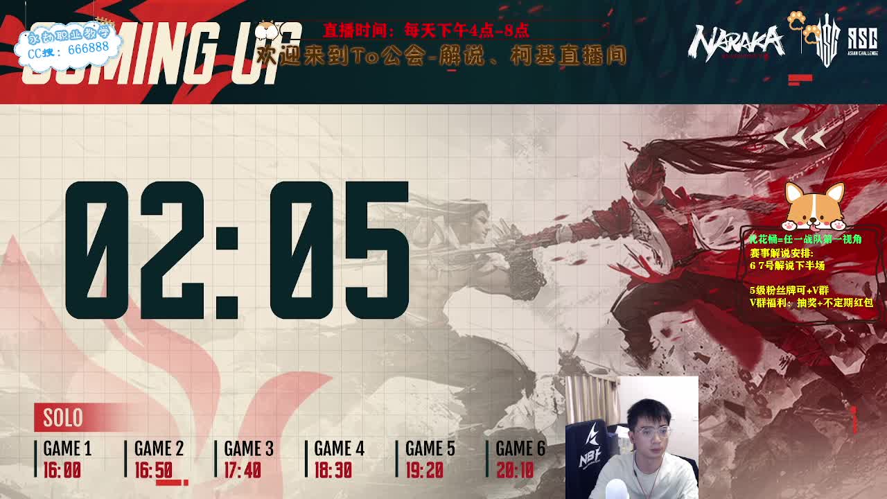 直播解说亚洲邀请赛！ 第6段