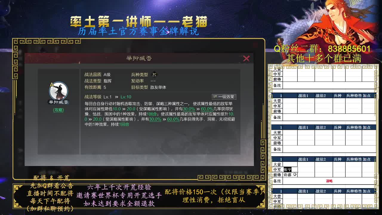 率土第一讲师，免费讲解 第4段