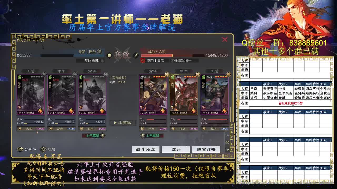 率土第一讲师，免费讲解 第6段