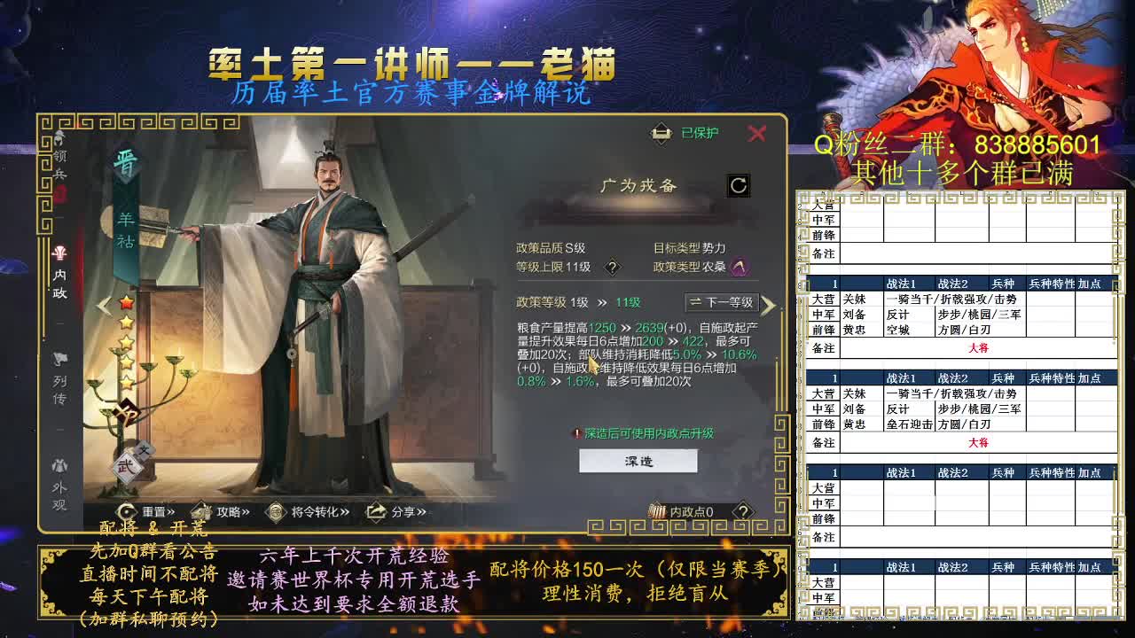 率土第一讲师，免费讲解 第7段