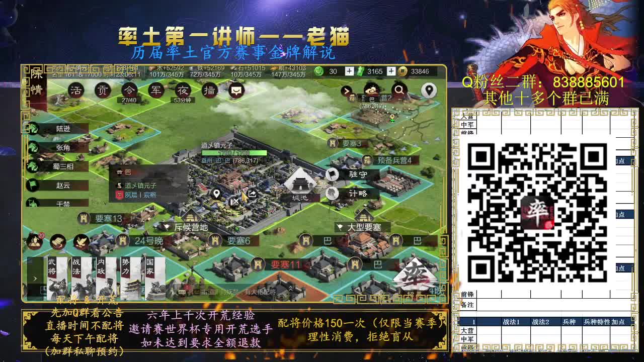 率土第一讲师，免费讲解 第8段