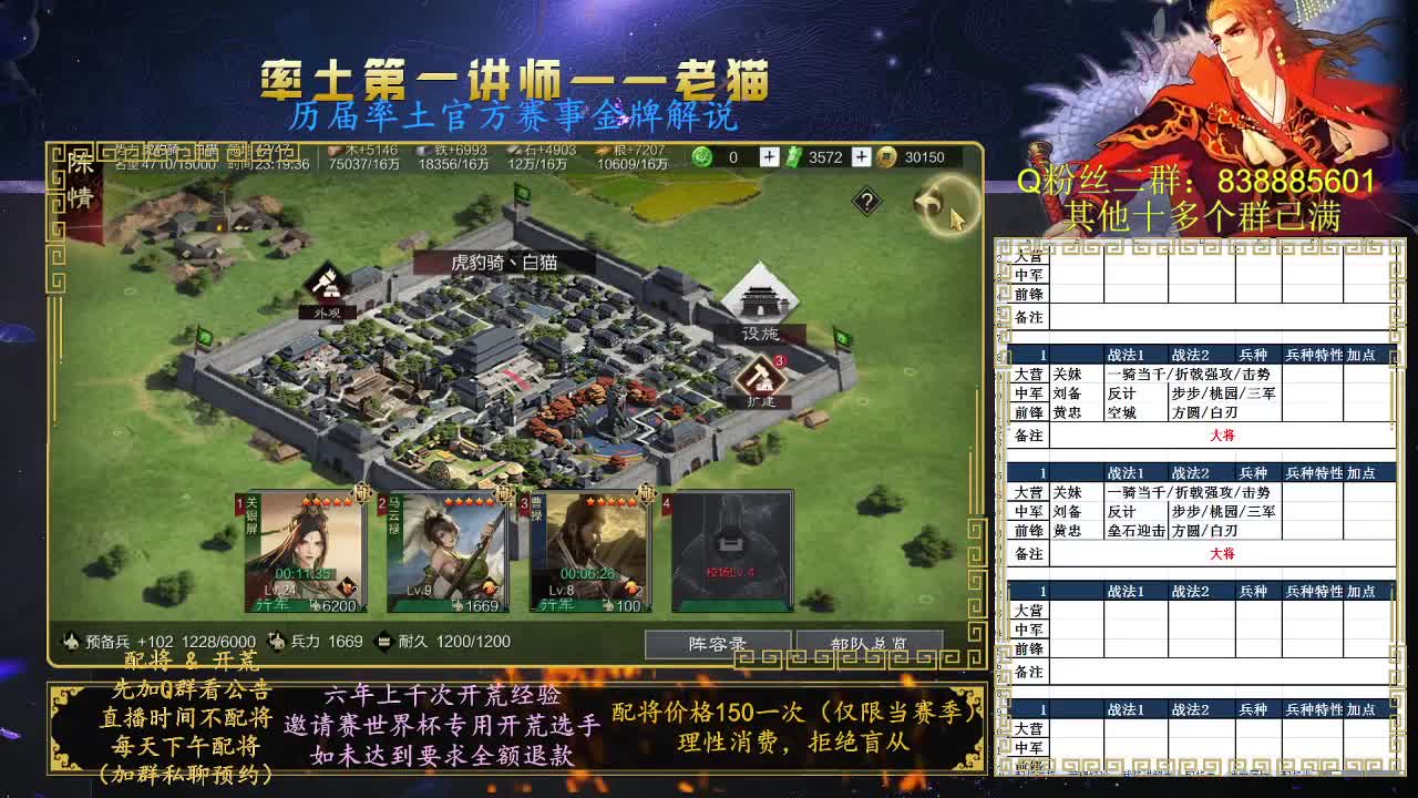 率土第一讲师，免费讲解 第9段