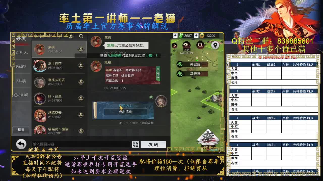 率土第一讲师，免费讲解 第10段