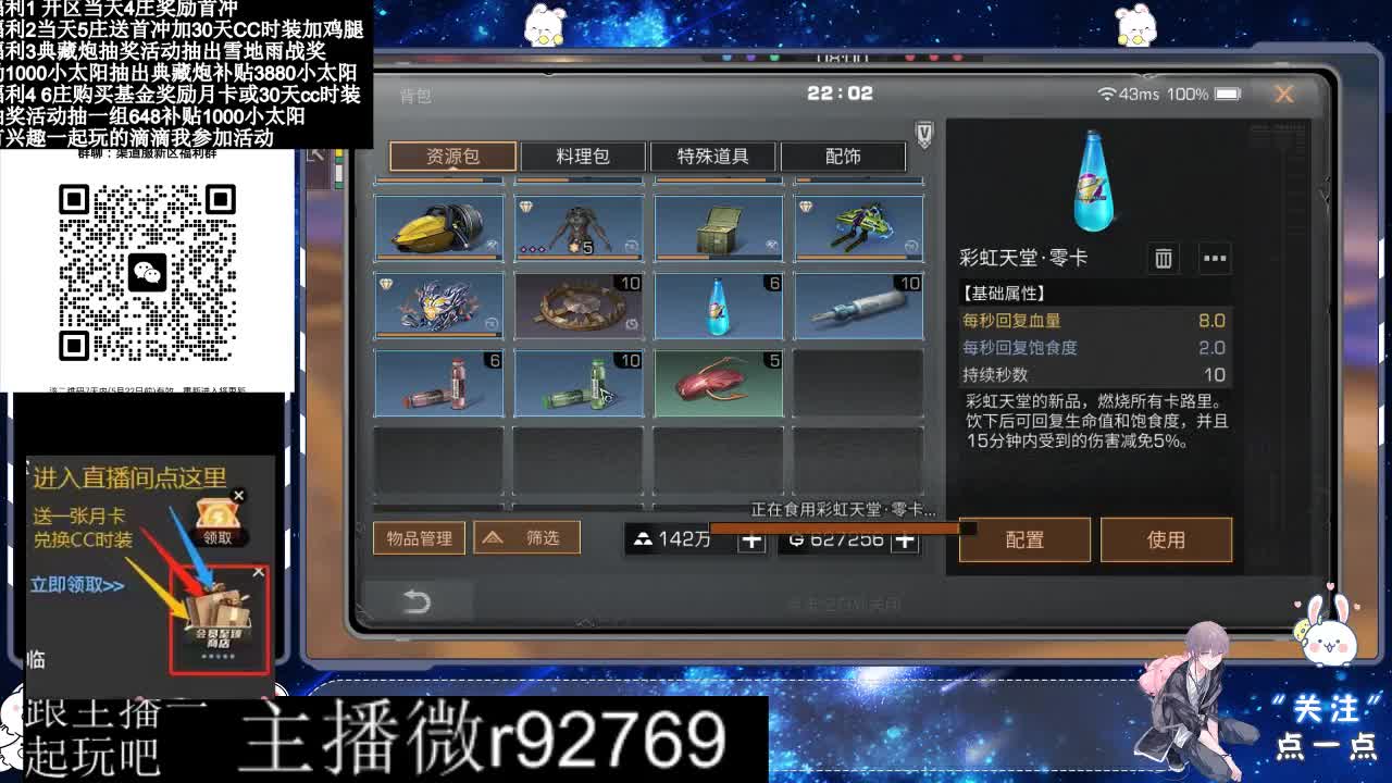 永久CC30兑换鸡腿30天CC 第9段