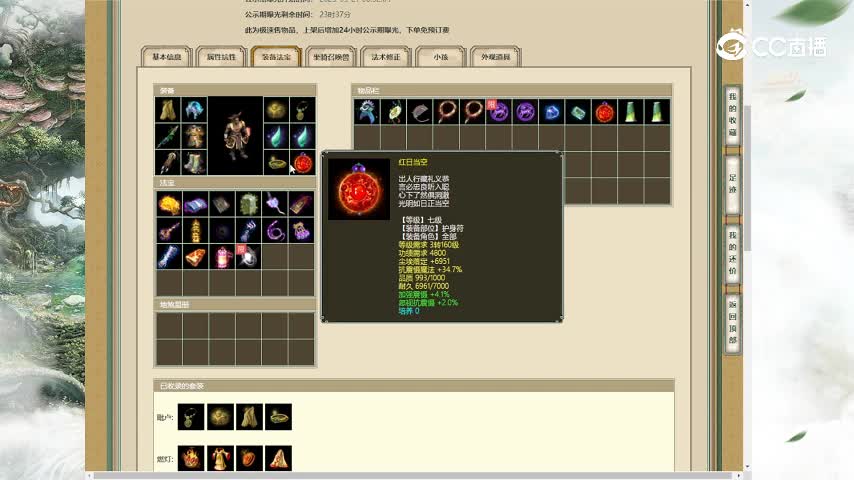 剑烛沧海174男魔13000