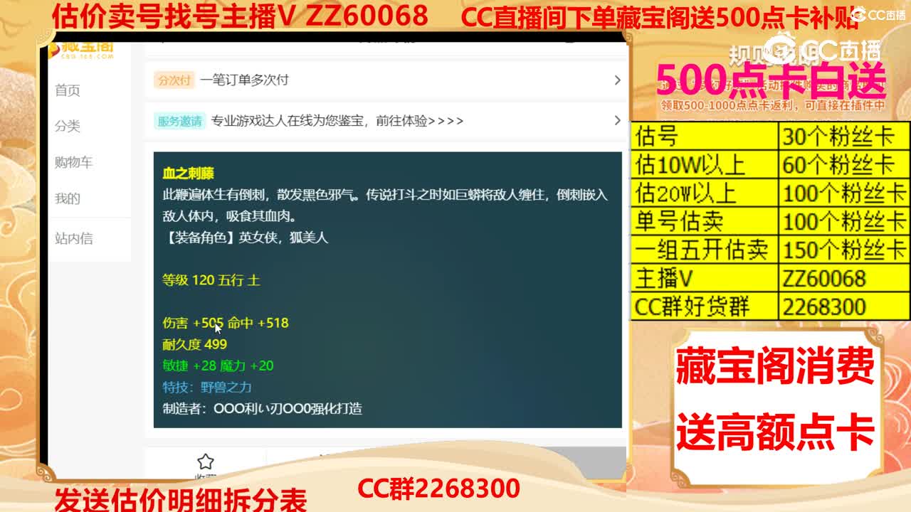 【主播点评】血之刺藤