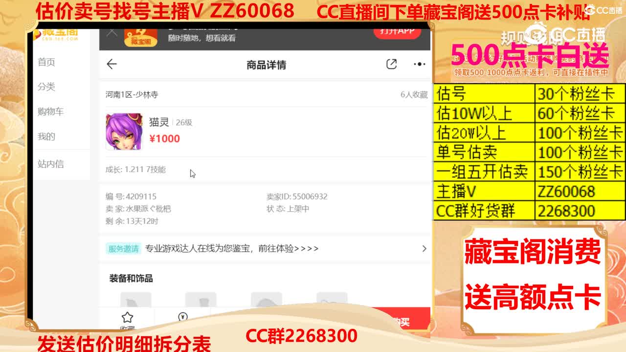 【主播点评】猫灵