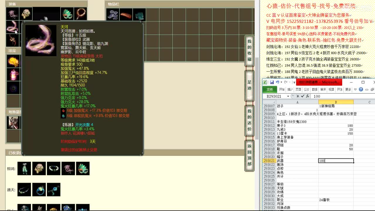 心猿-估价-找号-代售-帮出号-养娃 第1段
