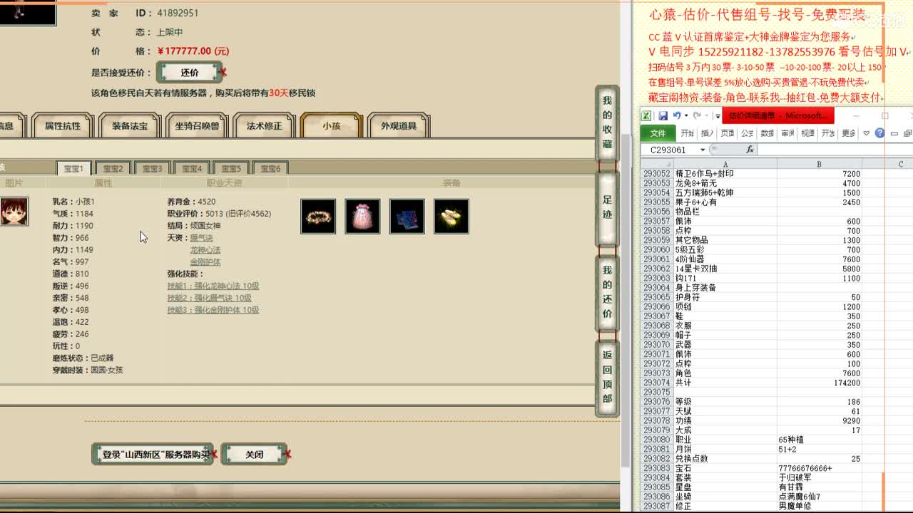 心猿-估价-找号-代售-帮出号-养娃 第2段
