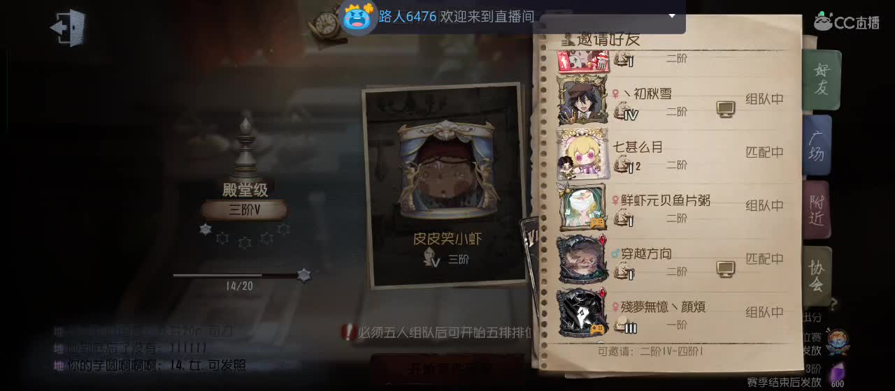 cc皮皮小虾的直播间 第2段