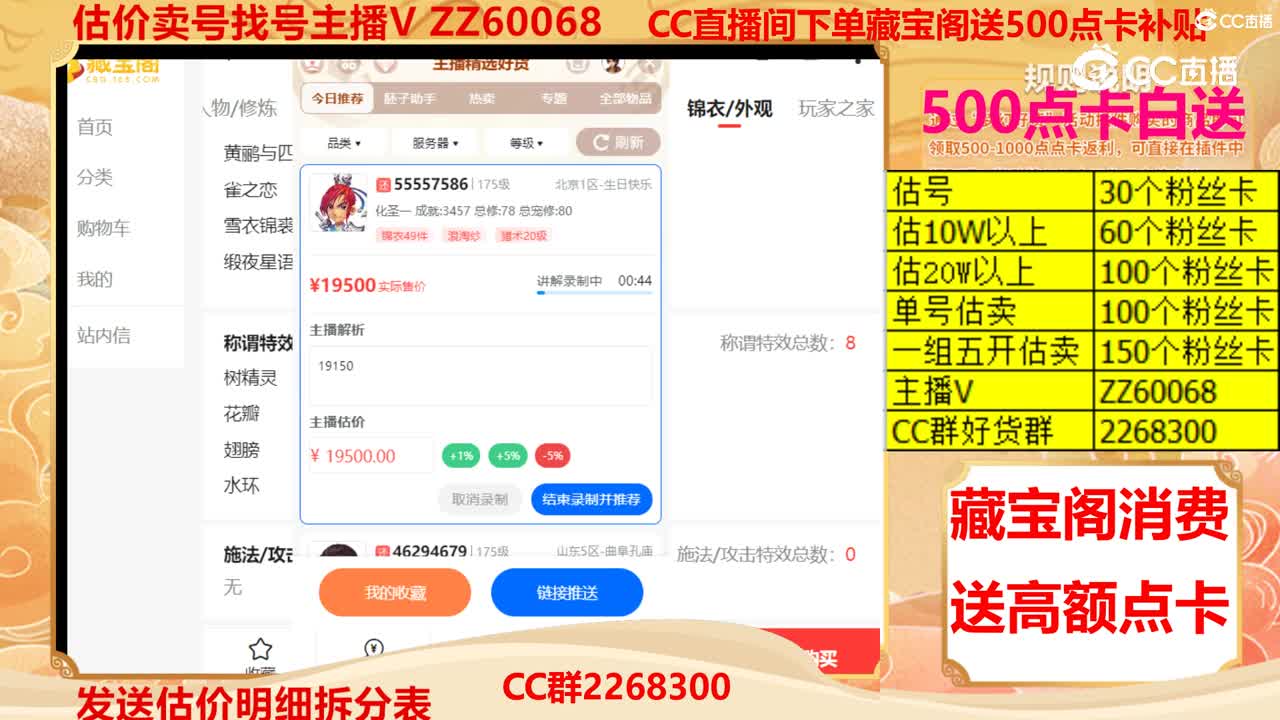 【主播点评】55557586