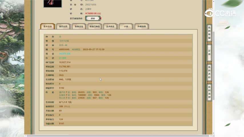 烟雨楼台192女龙76000