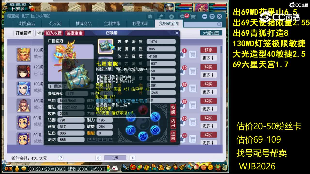 【主播点评】广目巡守