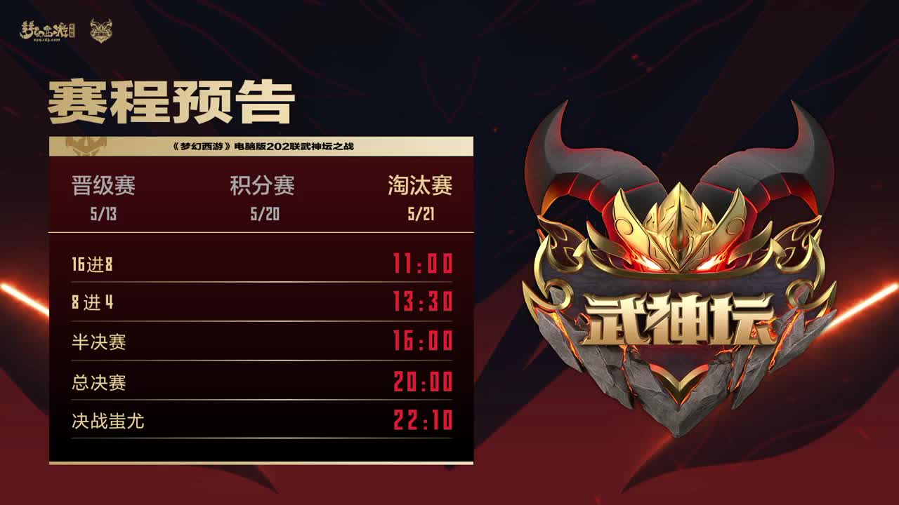 202届武神坛 第13段