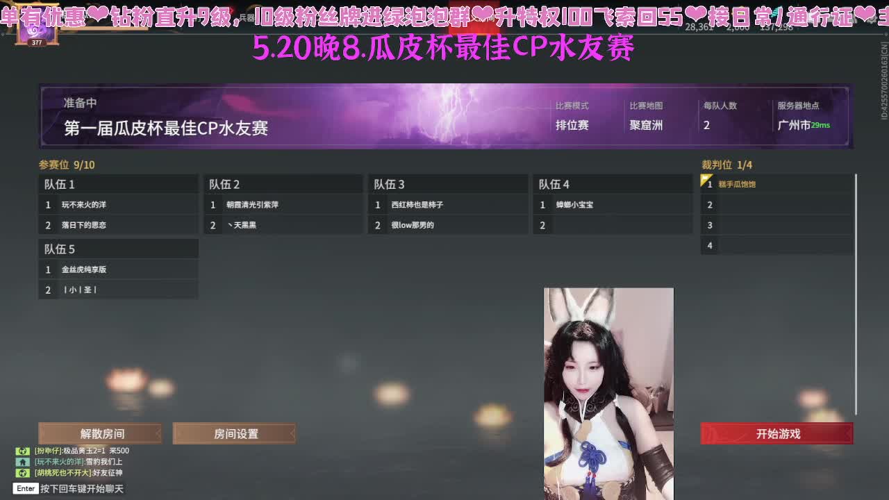 520瓜皮杯最佳CP水友赛报名~ 第1段