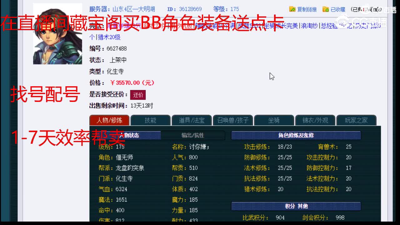 【主播点评】化生寺