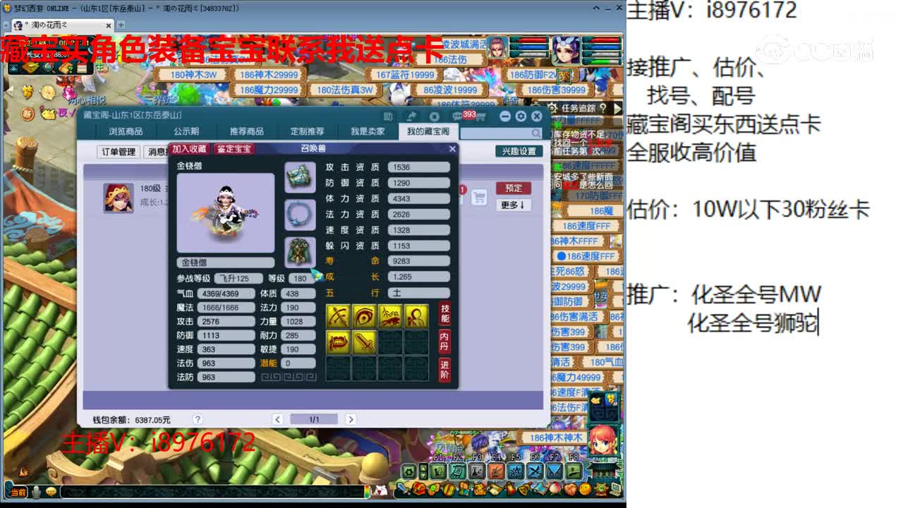 【主播点评】金铙僧