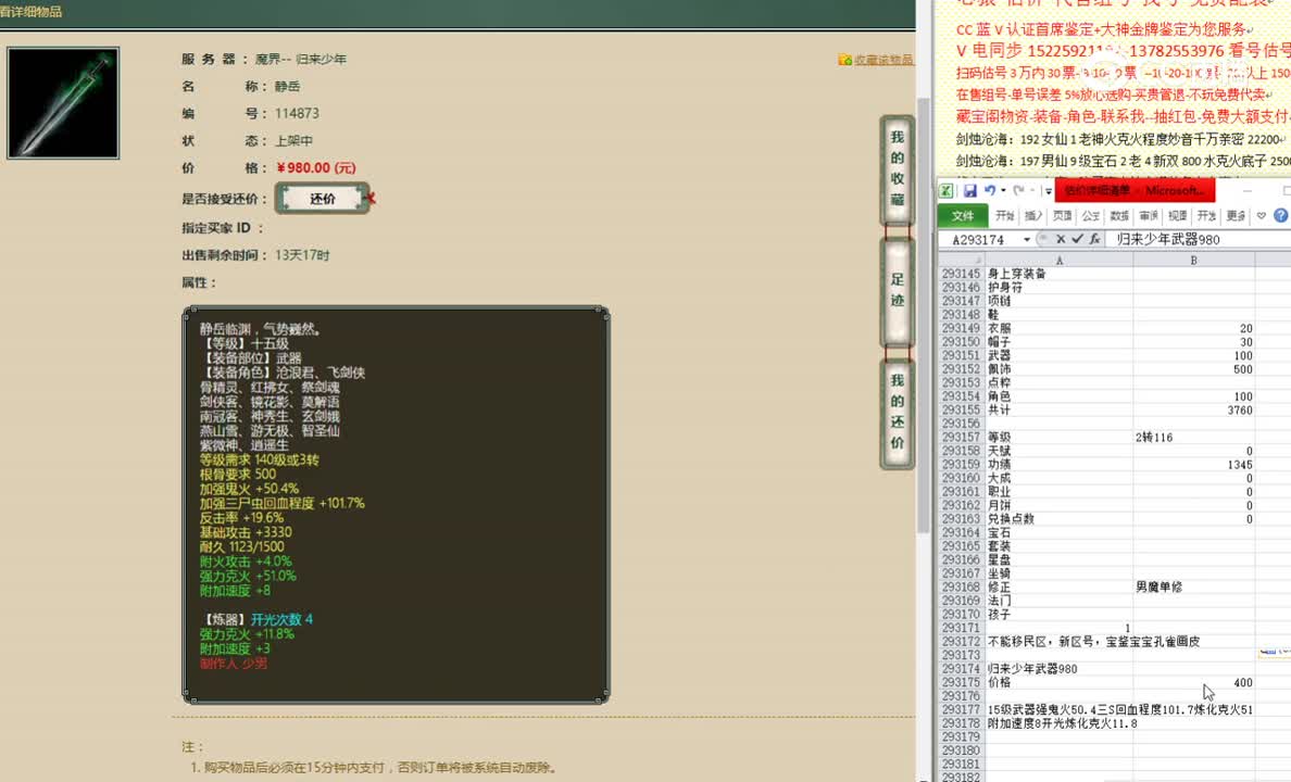 归来少年武器980