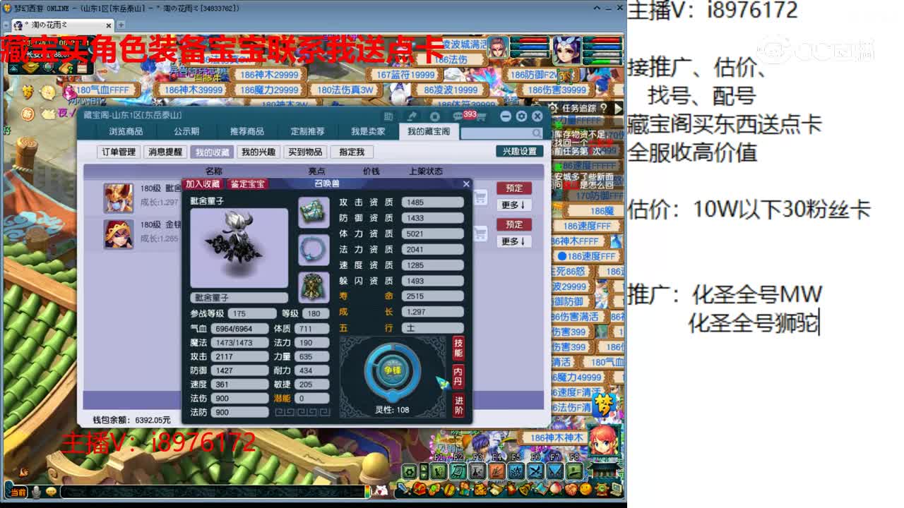 【主播点评】毗舍童子