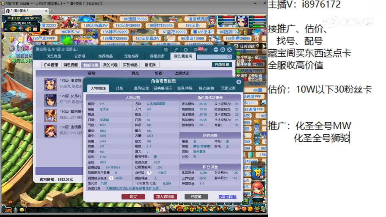 【主播点评】凌波城