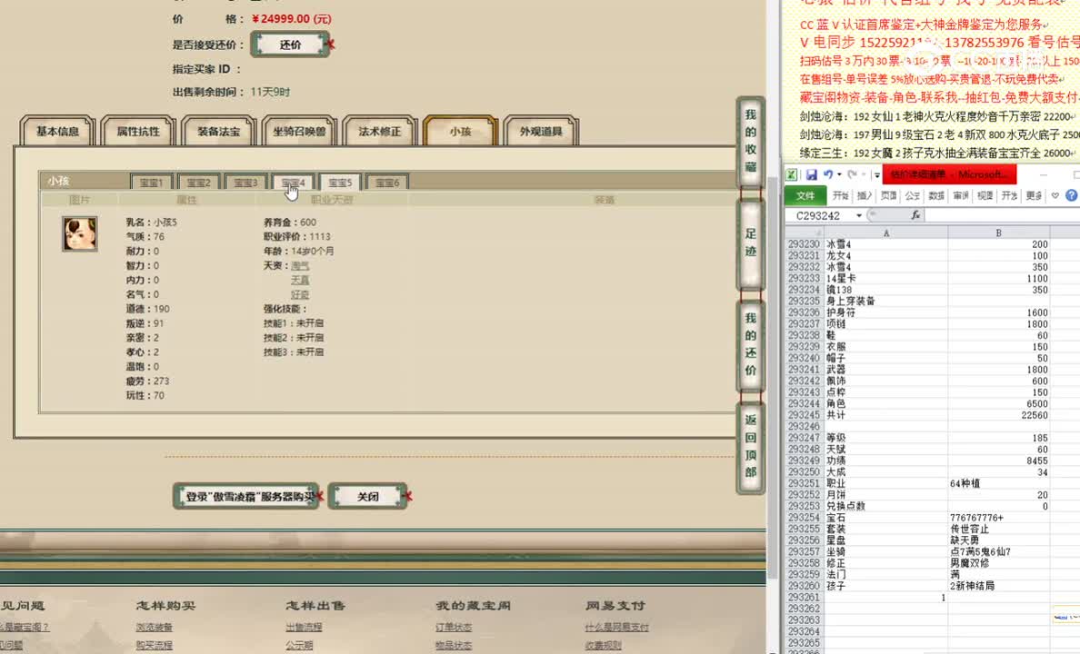 傲雪凌霜185男仙24999