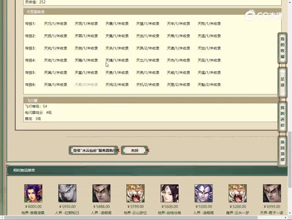 20230521水云仙府192男魔