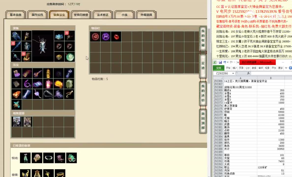剑烛沧海181男龙31000