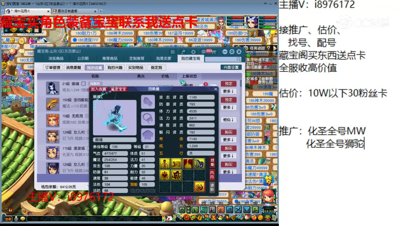 【主播点评】画魂