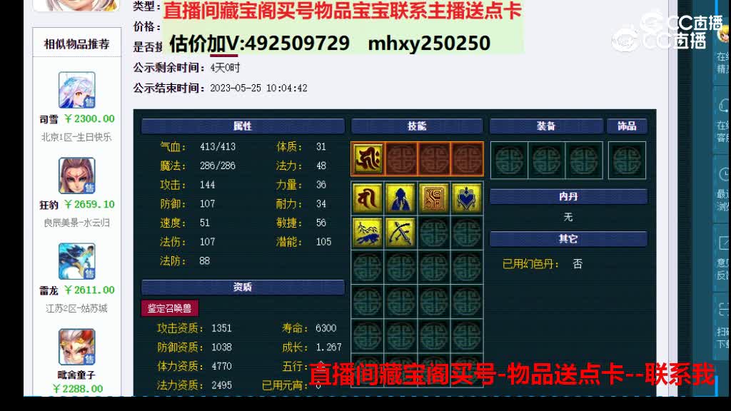 【主播点评】毗舍童子