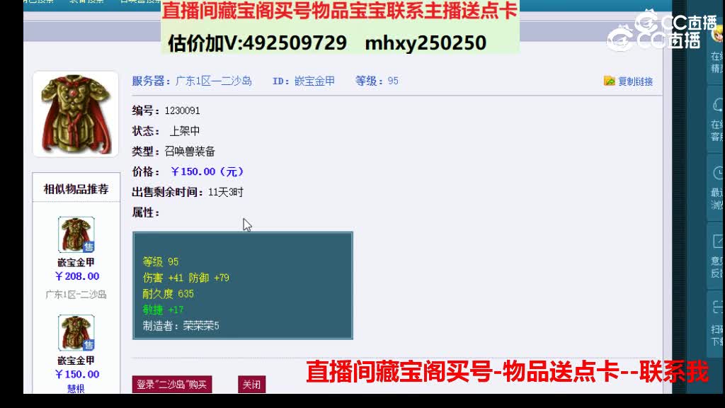 【主播点评】嵌宝金甲