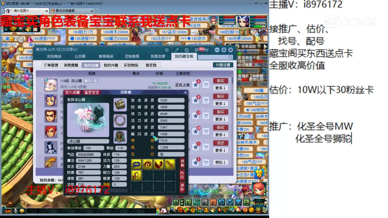 【主播点评】涂山瞳