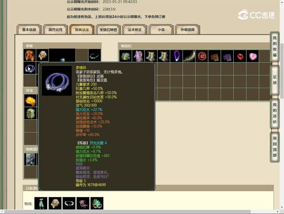 20230521虎啸神州171女魔