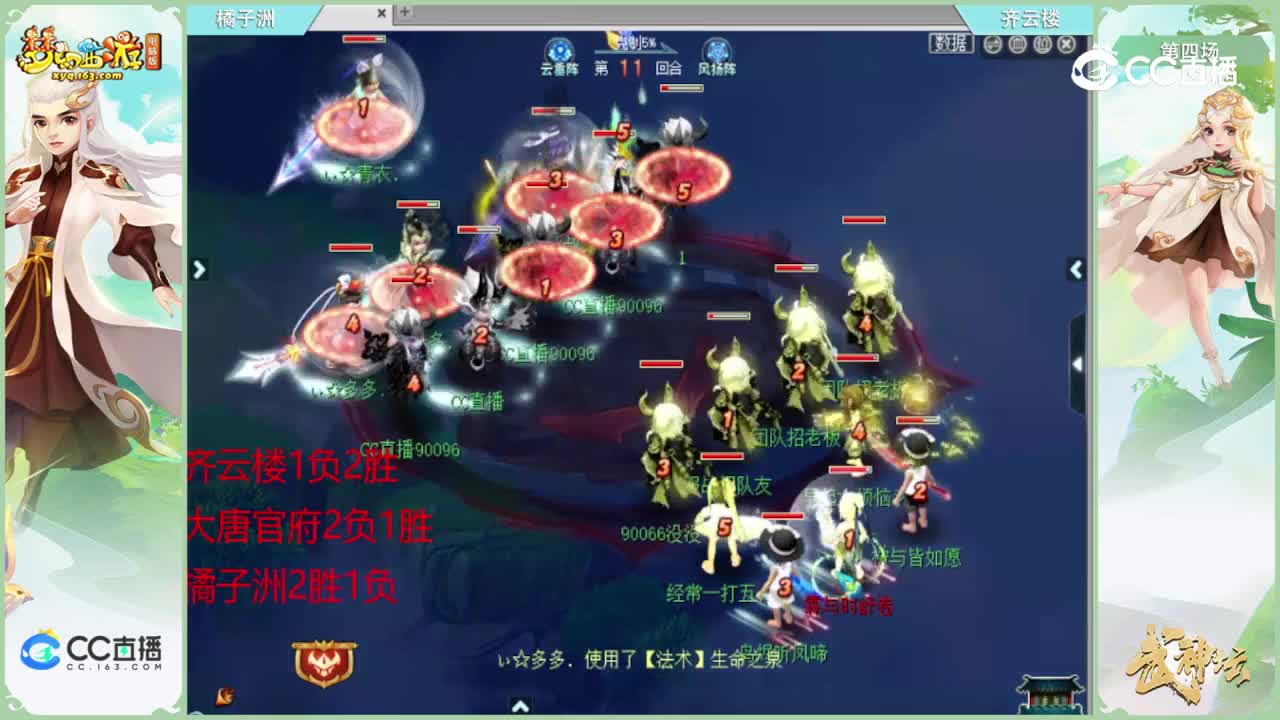 【202联武神坛】【积分赛第四场】齐云楼vs橘子洲【CC情报站】