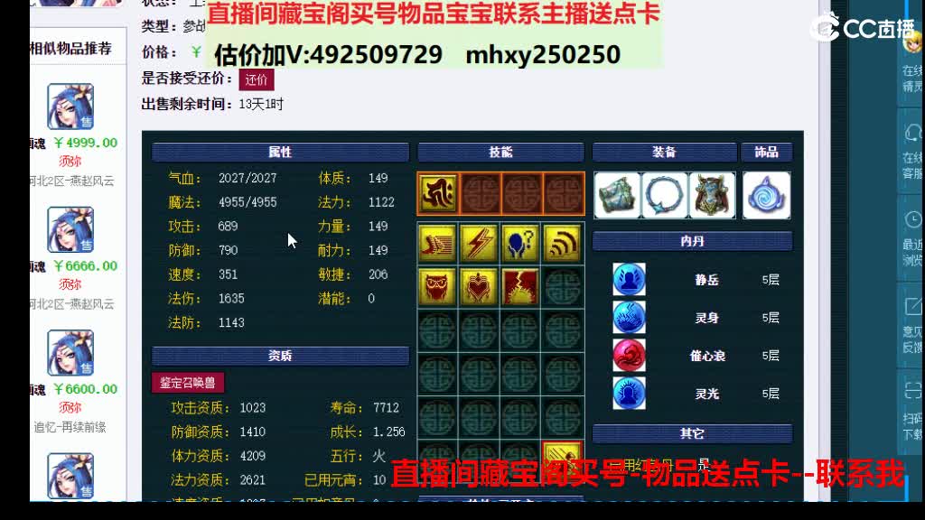 估价推销帮卖找号配合 第5段