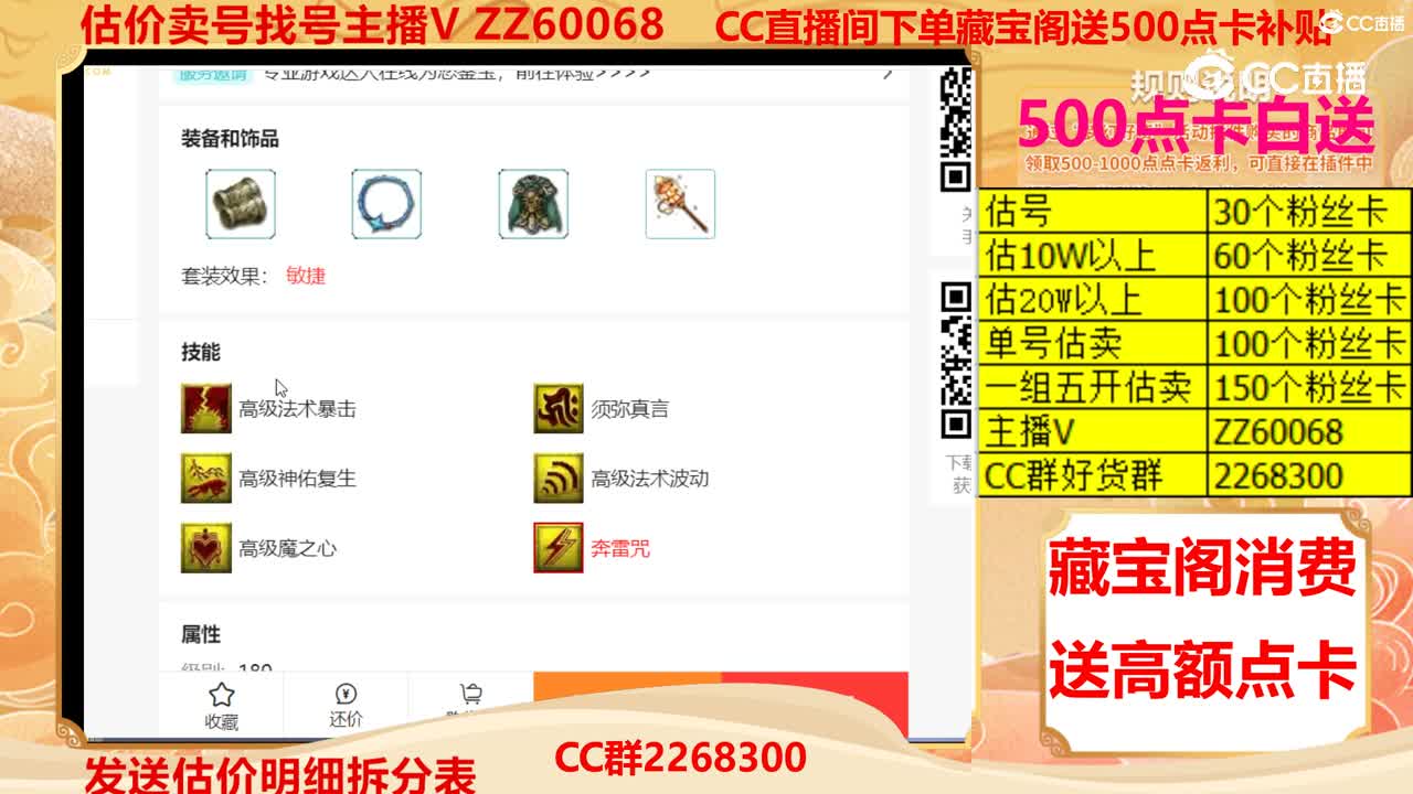 【主播点评】毗舍童子