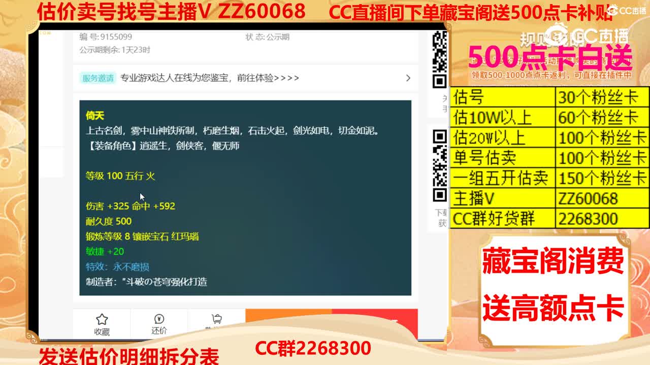 【主播点评】倚天