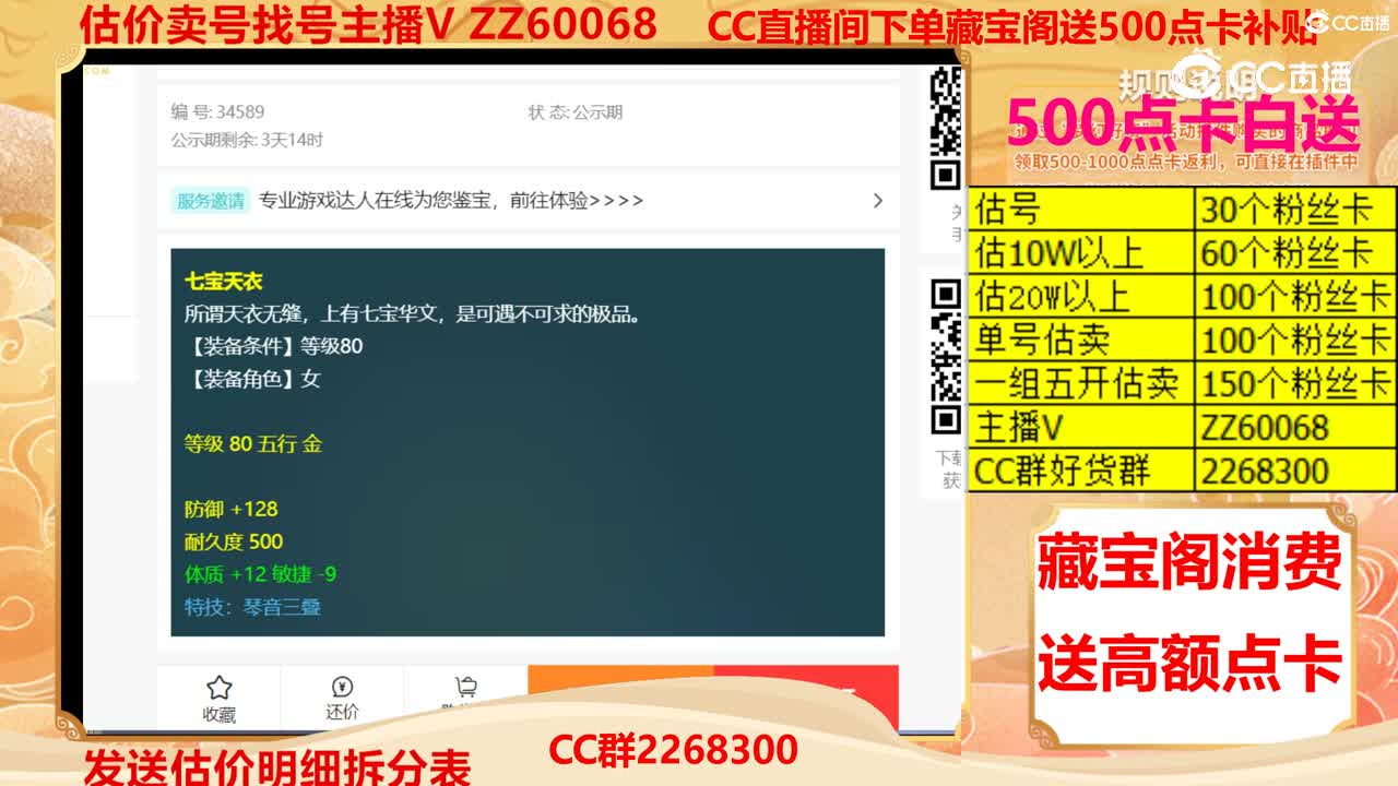 【主播点评】七宝天衣