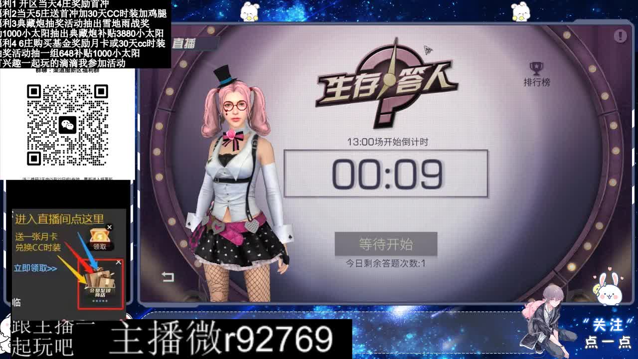 永久CC30兑换鸡腿30天CC 第10段