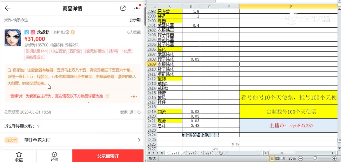 情系今生男仙