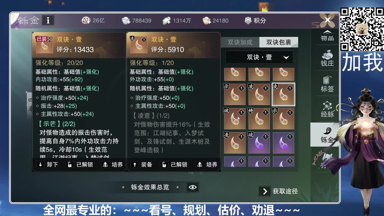 全网最专业的看号、规划、养成 第2段