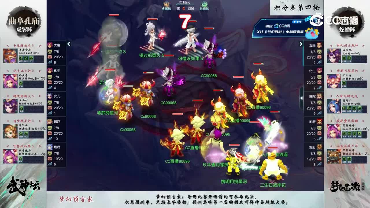 【202联武神坛】【积分赛第四轮】珍宝阁VS曲阜孔庙【CC情报站】