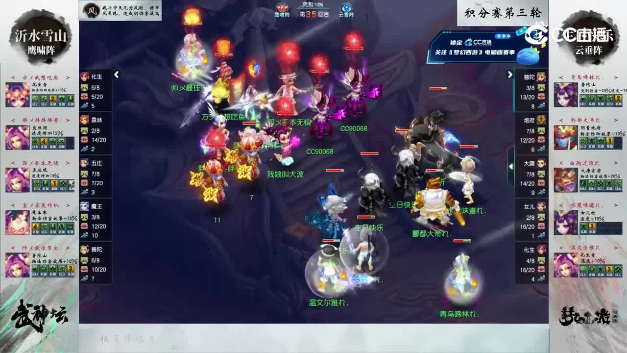 【202联武神坛】【积分赛第三轮】生日快乐VS沂水雪山【CC情报站】