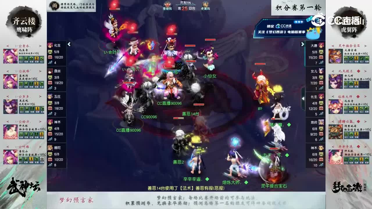 【202联武神坛】【积分赛第一轮】水泊梁山VS齐云楼【CC情报站】