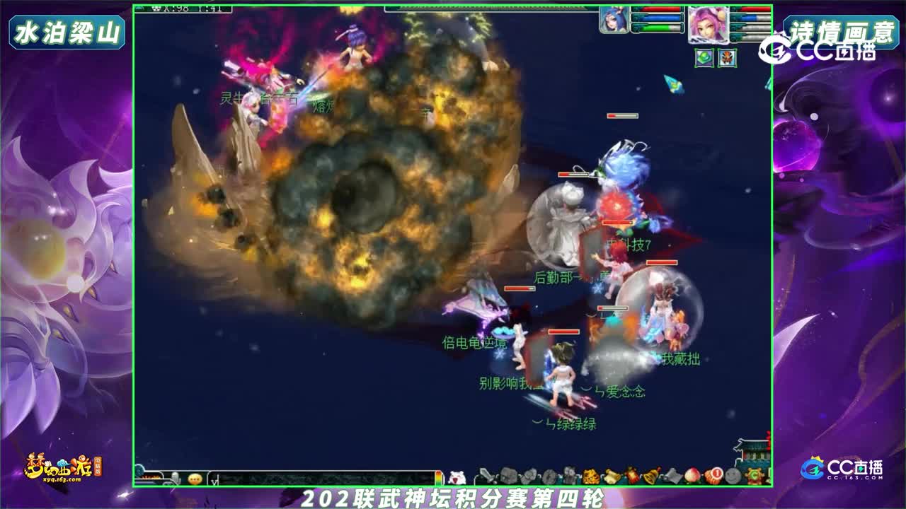 【202联武神坛】【积分赛第四轮】诗情画意 VS 水泊梁山【CC情报站】