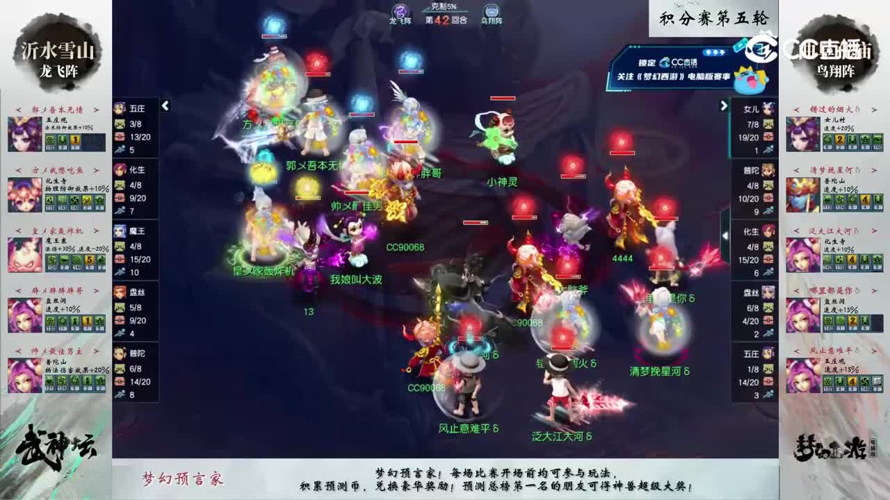 【202联武神坛】【积分赛第五轮】曲阜孔庙VS沂水雪山【CC情报站】